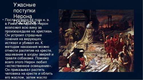 1) Правда ли, что основание города Рима было омрачено кровавой драмой? ответ обоснуйте.