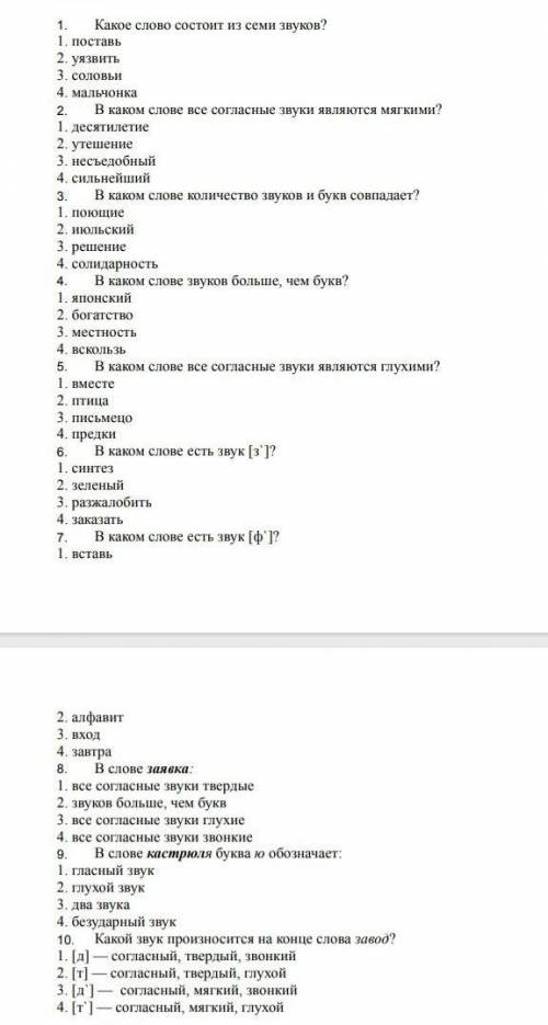 Русский язык: Задание на фото( тестовые )​