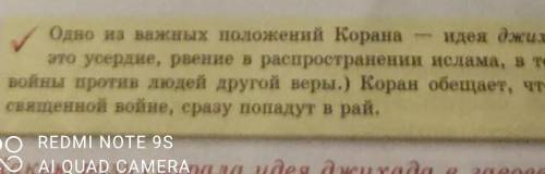 Какую роль сыграла идея джихада в завоеваниях араба?