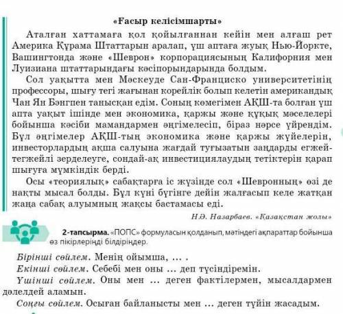 . 2- тапсырма к этому рассказу. 