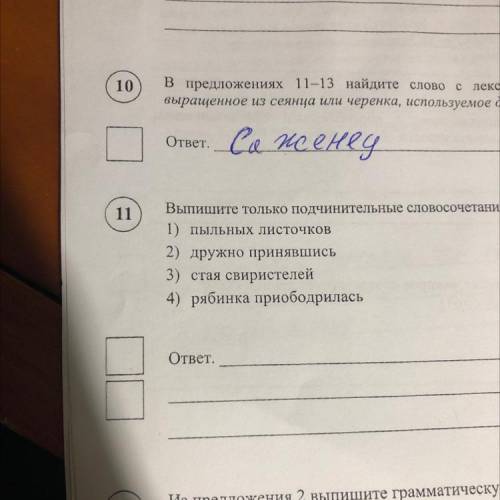 выпишите только подчинительные словосочетания. Укажите вид подчинительной связи пыльных листочков