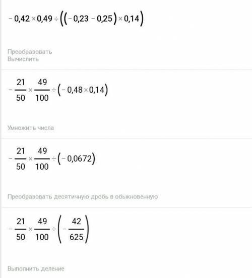(-0,42 * 0,49) : ((-0,23 - 0,25) * 0,14).