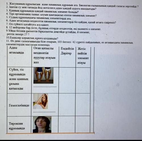 Можете тут тест и задание химия 7 класс и русского варианта нет