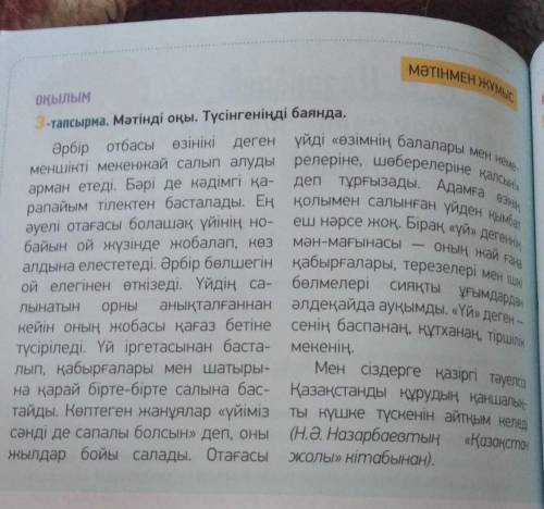 Мәтінді мағаналық бөліктерге бөліп, әр бөлігіне тақырып қой. Әр бөлік бойынша екі сұрақтан дайында
