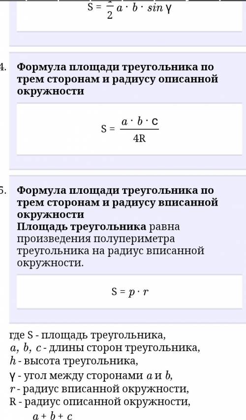 Площади фигур. Свойства, формулы для вычесления площадей прямоугольника, трапеции, квадрата
