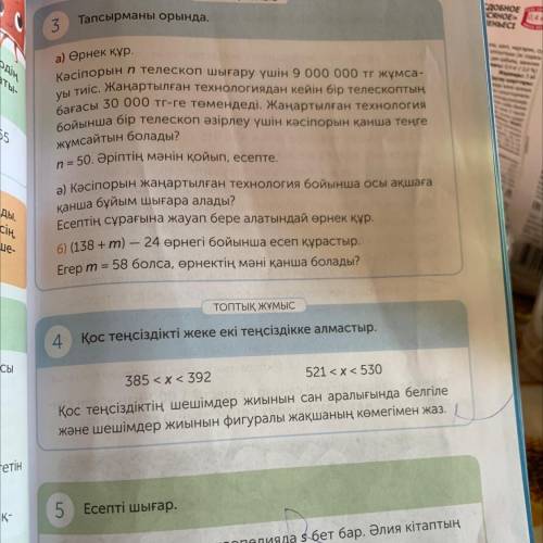 .Математика-4класс стр 33 задание-4.