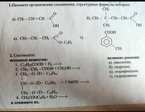 Карбоновые кислоты. сложные эфиры. жиры.
