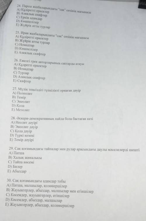 Тарих сурактарга дауап бериндерш