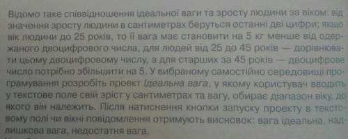 До іть, будь ласка!Інформатика, 8 клас, Н.В. МорзеВправа 2, стр. 168 Iдеальна вага