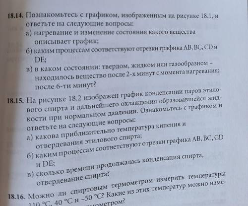 Физика. 9B решить 2 задачи и ответить на вопросы. Задания 18.14, 18.15