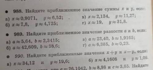 решить номер 988,989 и 990