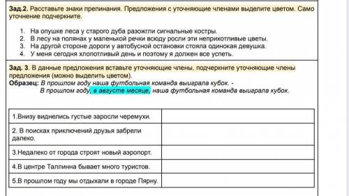 с русским 7 классТема:Обособление уточняющих членов предложения ...