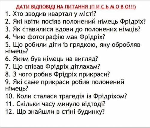 Питання по твуру Гер переможених