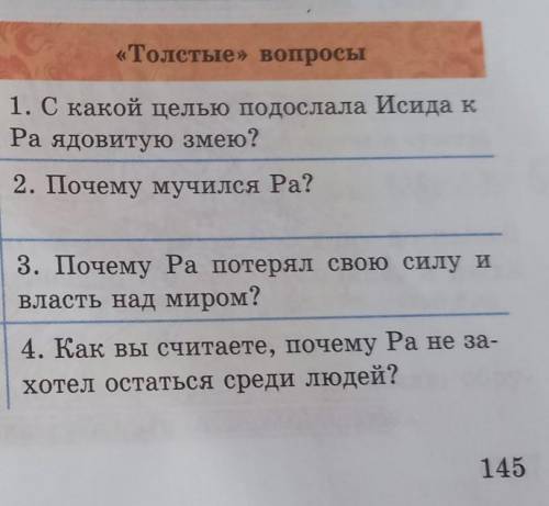 2. ответьте на вопросы. Обсудите их,подтверждая ответы примерами из текста