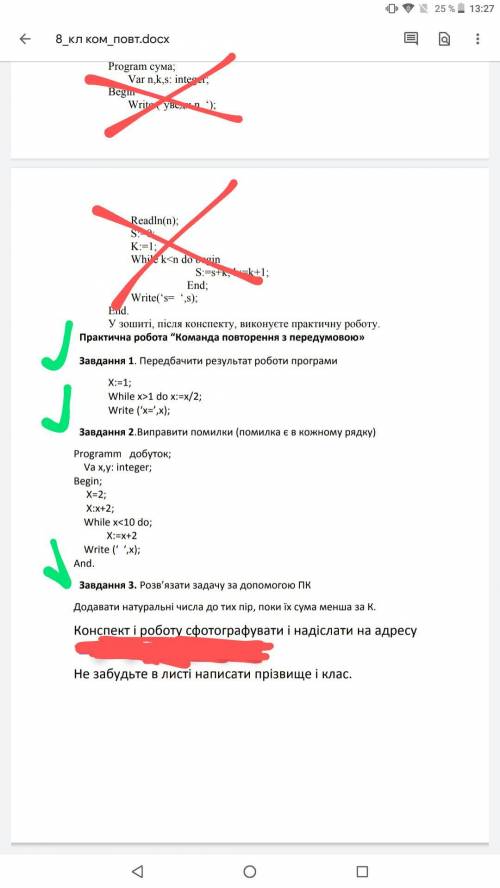 Пожайлуста (если что там задания помечены зелёными галочками)