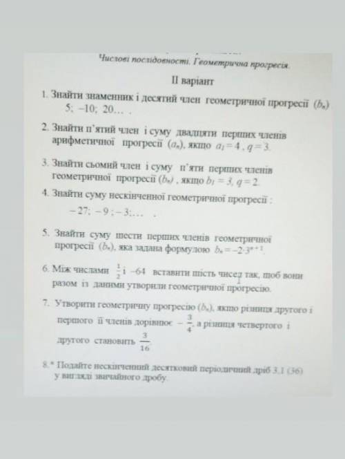 Контрольна з алгебри на сьогодні я вас благаю зробіть її будь ласка ради Бога я вас дуже потрібно а