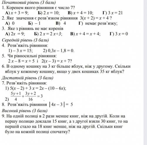 Алгебра.Контрольна.робота.7.клас.