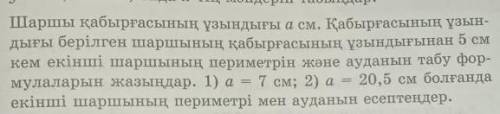 комектесындершы осы математикадан​
