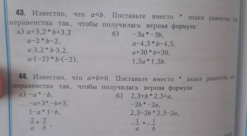 43 2 столбик и 44 2 столбик можно решение в листке дайте ответ выручите и я