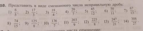 N 858 представить в виде смешанного числа неправильную дробь