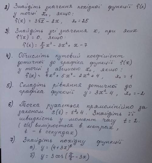 ТЕОМІНОВО ТРЕБА, ДО ІТЬ ВИКОНАТИ ХОЧА Б ОДНЕ, БУДЬ ЛАСКА.. 