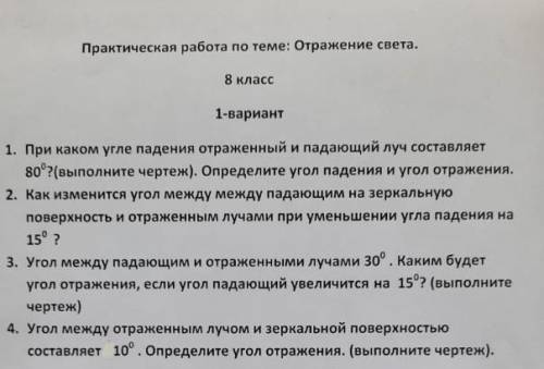 Проверочна работа по теме:Отражение света