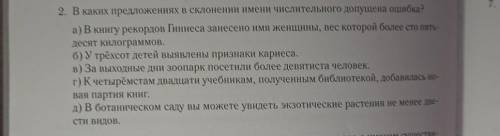 В каких предложениях склонение имени числительного допущена ошибка