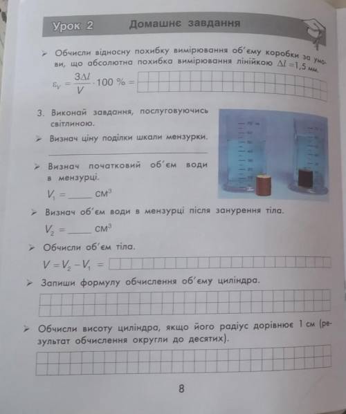 нужно сделать Физика 6 класс 