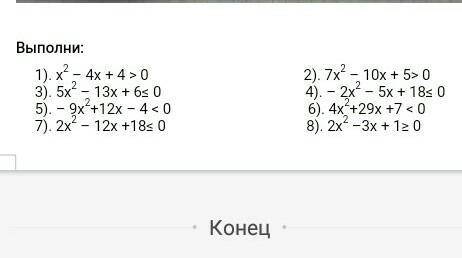 с алгеброй ,решить неравенства, 8 класс