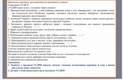 Історія України, дати відповіді на запитання.