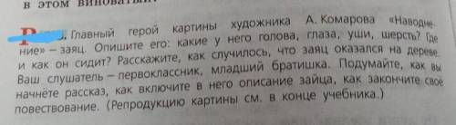 Картину посмотрите в интернете ​