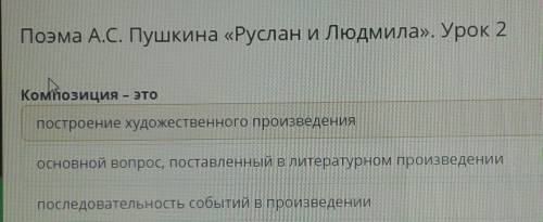 Проверте меня с заданием по русской литературы.​