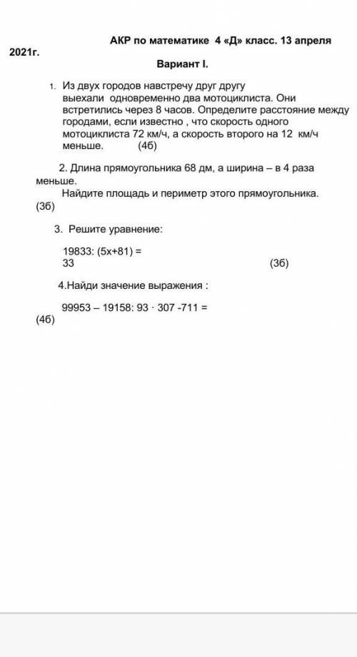 задачу мне столбиком Скорость время расстяние ​
