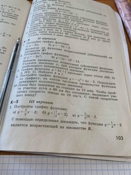 Решите номер 4 вариант 2 К5. График начертить