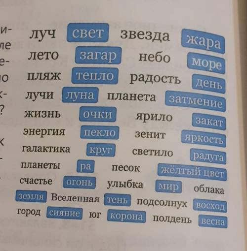 518. Прочитай ассоциации к слову солнце . Поче-му на первом месте стоят слова луч,свет, звезда, жара