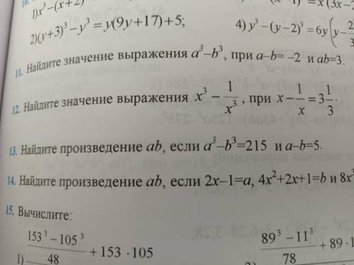 стр 111 номер 13.только 13