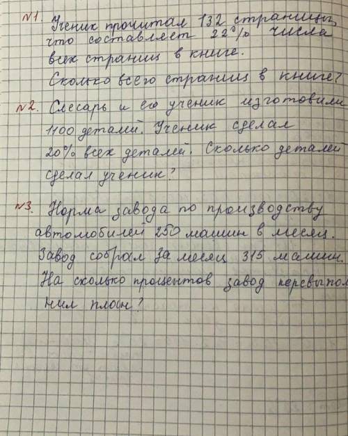 с условием и с обычным решением а не уравнением 