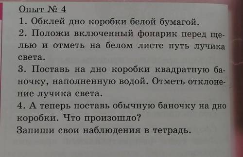 4. Запиши результат и вывод по опыту № 4.Результат:Вывод: