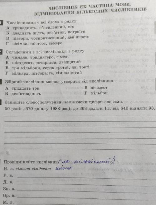 укр.мова самостийна робота числівники 6 заданий