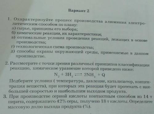 Охарактерезуйте процесс производства алюминия электролитическим по плану: