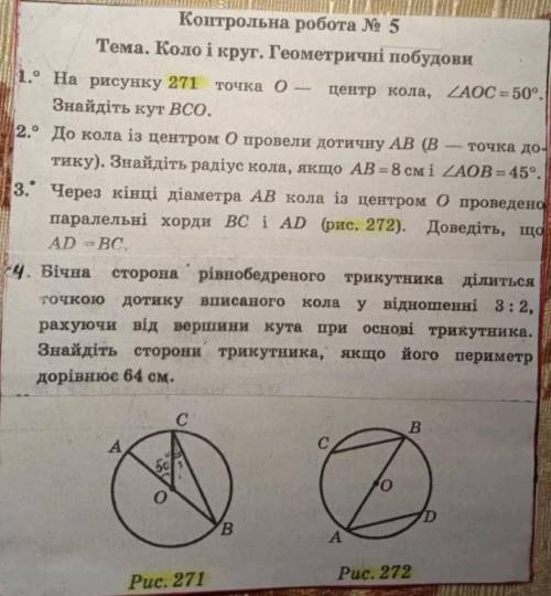 сделать ️️ (геометрия 7 клас)