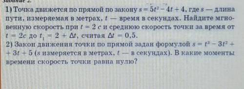 Решите 2 пункта мгновенную и среднюю скорость надо найти