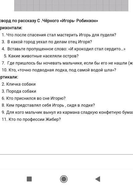 ответьте на вопросы (в 9 последнее слово это *бумажку*)