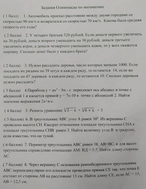 Задания Олимпиады по математике 