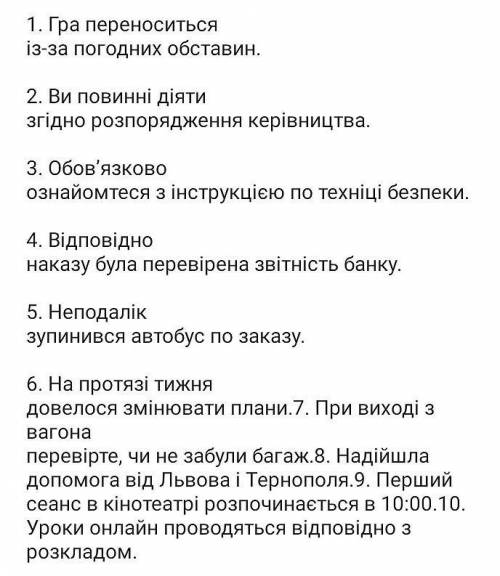 Змінити речення щоб вони були правильними ів