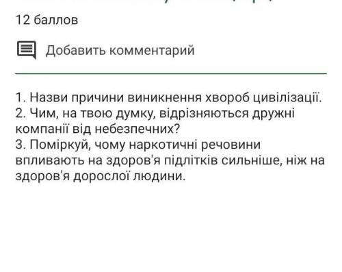 Нужно к 12:05(нужно розкрито ответить)