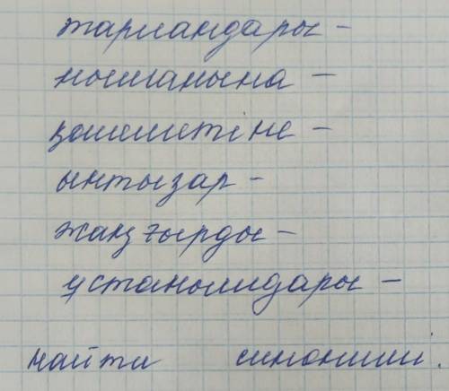 . Это казахский язык. Надо найти синонимы. 