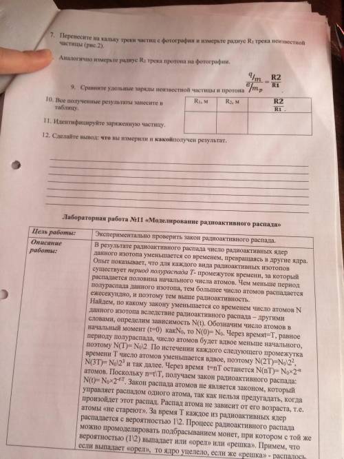 решить 2 лабораторные работы по физике , скину на шоколадку