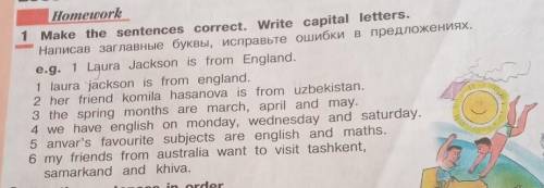 Написав заглавные буквы, исправьте ошибки в предложениях.​