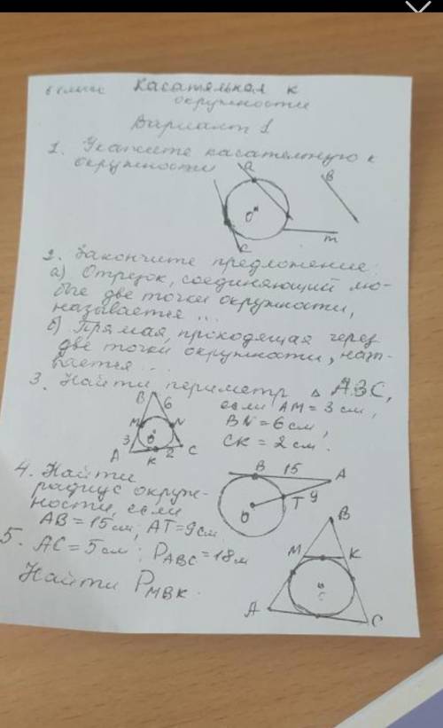 8 класс самостоятельная работа касательная к окружности 
